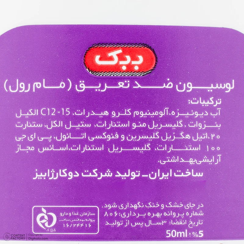 رول ضد تعریق زنانه ببک مدل ویولت حجم 50 میلی لیتر - تصویر 4