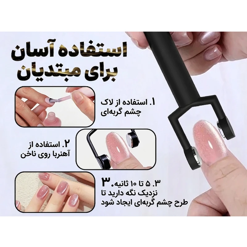 مگنت طراحی ناخن مدل سه در یک - تصویر 4