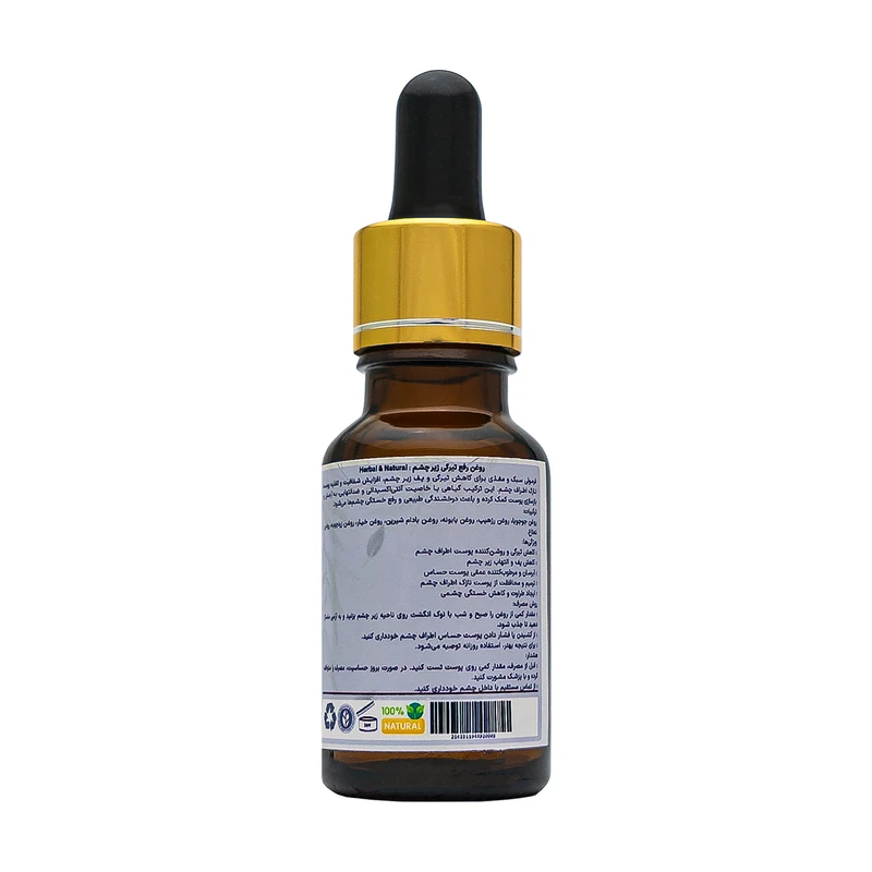روغن رفع تیرگی زیر چشم هربال مدل 7 گیاه حجم 15 میلی لیتر - تصویر 3