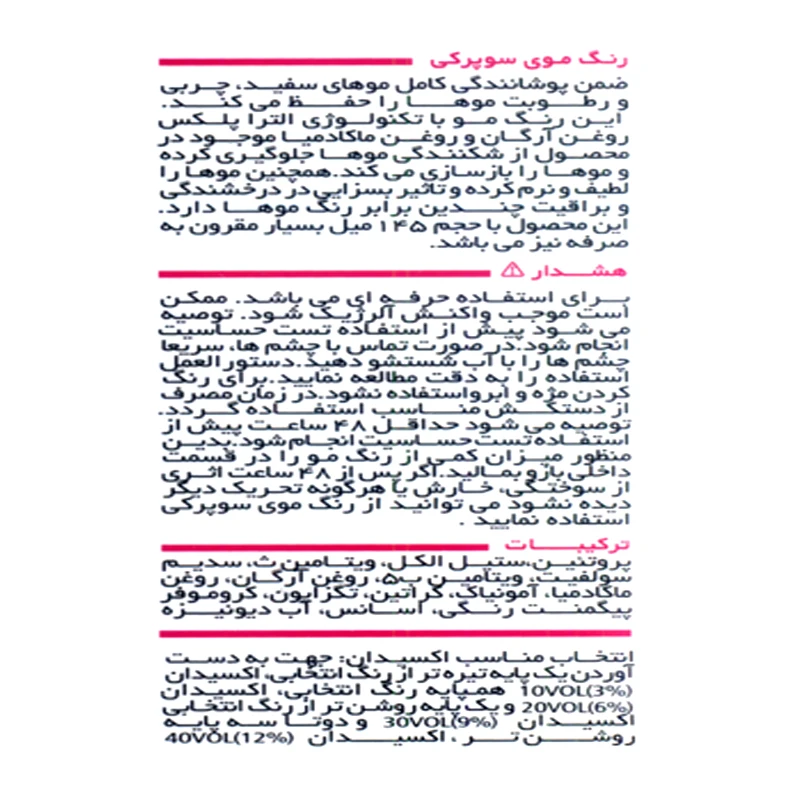 رنگ مو سوپرکی شماره F1 حجم 145 میلی لیتر رنگ سرمه ای کبالتی - تصویر 4