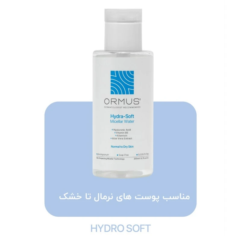 میسلار واتر پاک کننده صورت اورموس مدل آبرسان و مرطوب کننده صورت مناسب برای پوست معمولی تا خشک حجم 200 میلی لیتر - تصویر 2