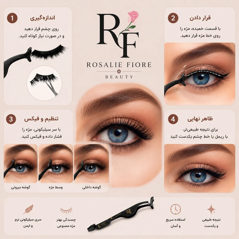 اپلیکاتور مژه رزالی فیوره مدل ROFI-EC-12 - تصویر 3