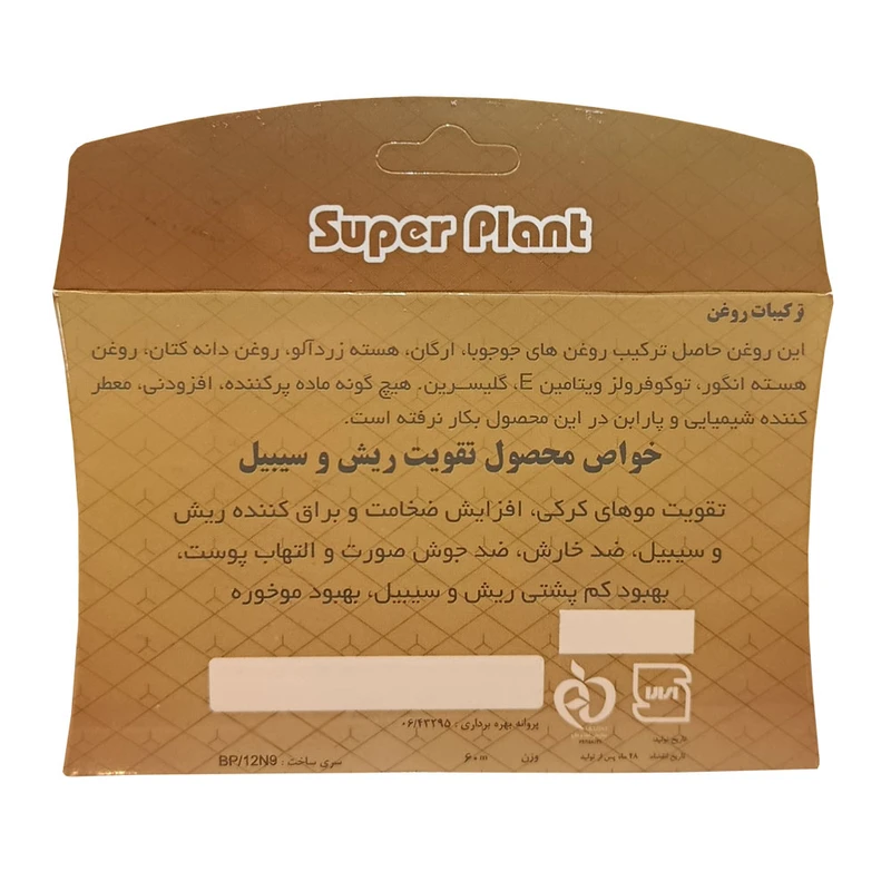 محلول تقویت کننده ریش و سبیل سوپر پلنت مدل 01  حجم 60 میلی لیتر - تصویر 2