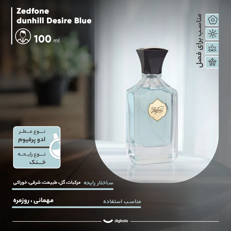 ادو پرفیوم مردانه زدفون مدل دانهیل دیزایر بلو با رایحه خنک حجم 100 میلی لیتر - تصویر 4