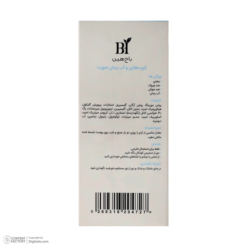 کرم مغذی و آبرسان صورت باخ هین مدل B-01 مناسب برای انواع پوست حجم 50 میلیلیتر - تصویر 4