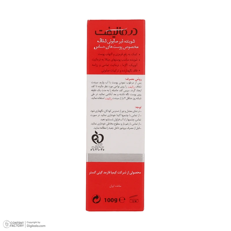 پن شستشو درمالیفت مدل رزالیفت وزن 100 گرم - تصویر 6