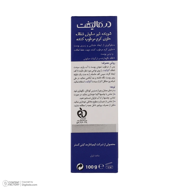 پن شستشو درمالیفت مدل آکوالیفت وزن 100 گرم - تصویر 2