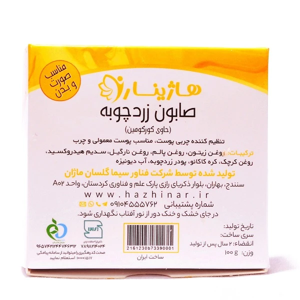 صابون شستشو هاژینار مدل زردچوبه وزن 100 گرم - تصویر 3