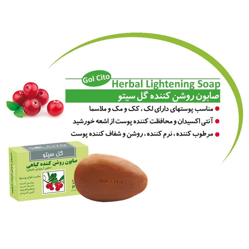 صابون گل سیتو مدل روشن کننده وزن 125 گرم - تصویر 2