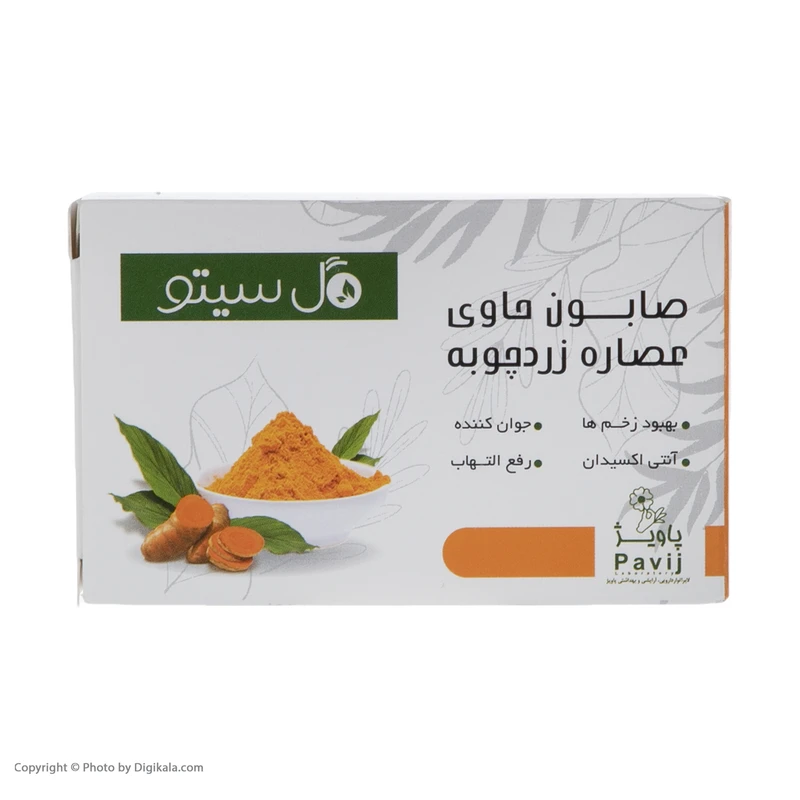 صابون گل سیتو مدل زردچوبه وزن 100 گرم مجموعه 2 عددی - تصویر 4