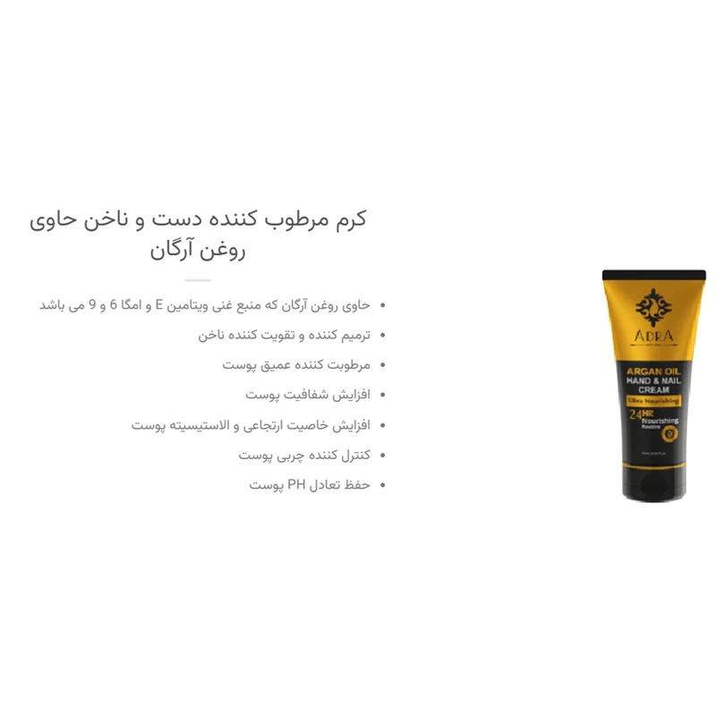 کرم مرطوب کننده دست و ناخن آدرا مدل Argan Oil حجم 75 میلی لیتر - تصویر 3