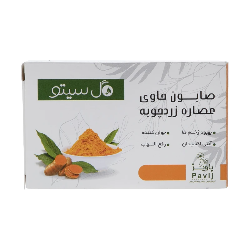 صابون شستشو گل سیتو مدل زردچوبه وزن 100 گرم - تصویر 2