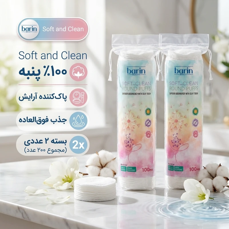 پد پاک کننده آرایش صورت بارین مدل Soft and Clean مجموعه ۲ عددی - تصویر 3