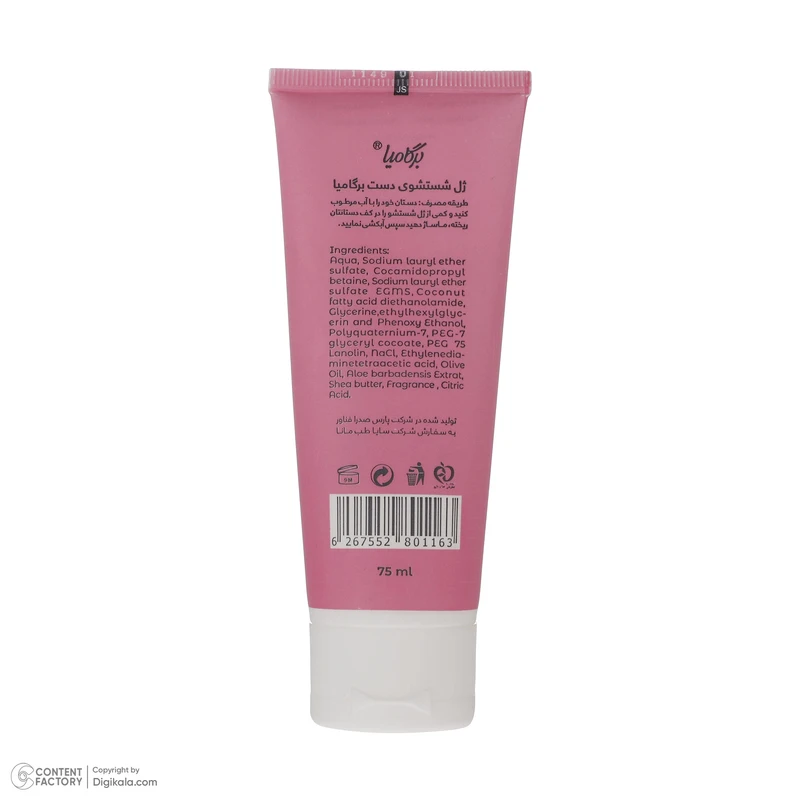 ژل شستشوی دست برگامیا مدل HandWash حجم 75 میلی لیتر - تصویر 3