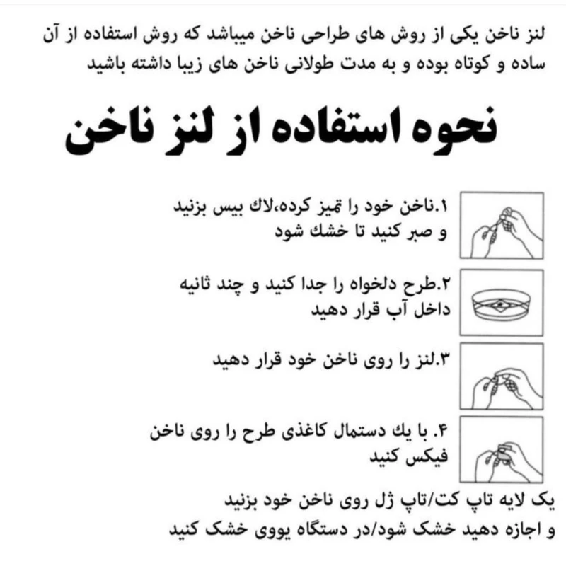 برچسب لنز ناخن رویاسنتر مدل 658 مجموعه 2 عددی - تصویر 4