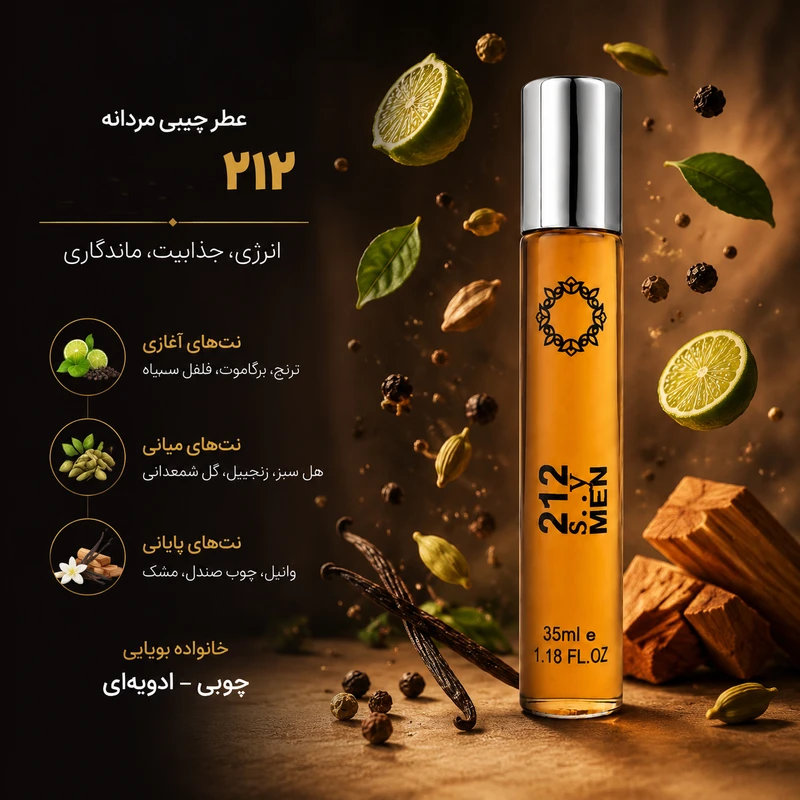 ادو پرفیوم مردانه هارلینگن مدل 212 با رایحه گرم حجم 35 میلی لیتر - تصویر 3