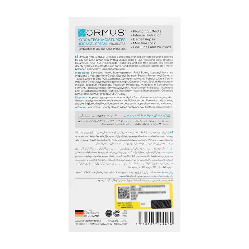 ژل کرم آبرسان دست ، صورت و گردن اورموس مدل Ultra Hydrating مناسب برای پوست چرب حجم 50 میلی‌لیتر - تصویر 3