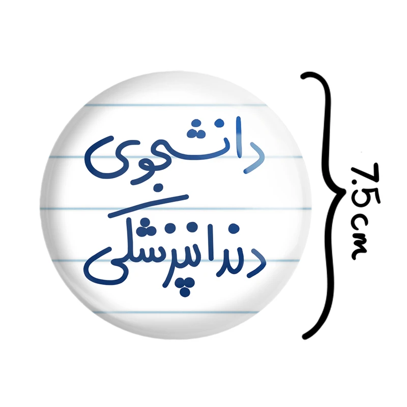 آینه جیبی خندالو طرح دانشجوی دندانپزشکی مدل تاشو کد 5634 - تصویر 2