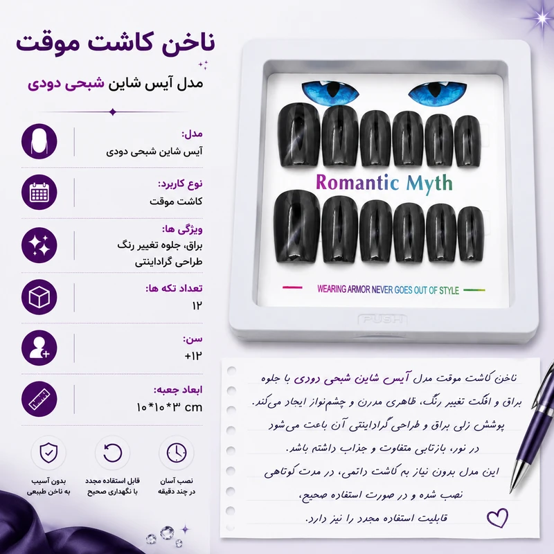 ناخن مصنوعی دست مدل آیس شاین کد 354 بسته 12 عددی - تصویر 2