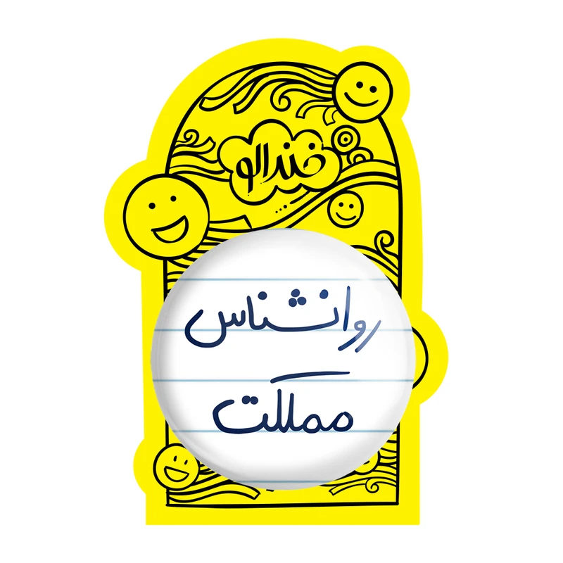 آینه جیبی خندالو طرح روانشناس مملکت مدل تاشو کد 5824  - تصویر 4