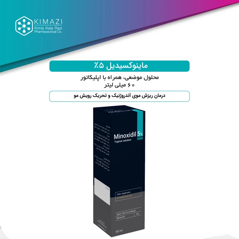 لوسیون ضد ریزش و تقویت کننده مو کیمازی مدل ماینوکسیدیل 5 درصد حجم 60 میلی لیتر مجموعه 2 عددی - تصویر 2