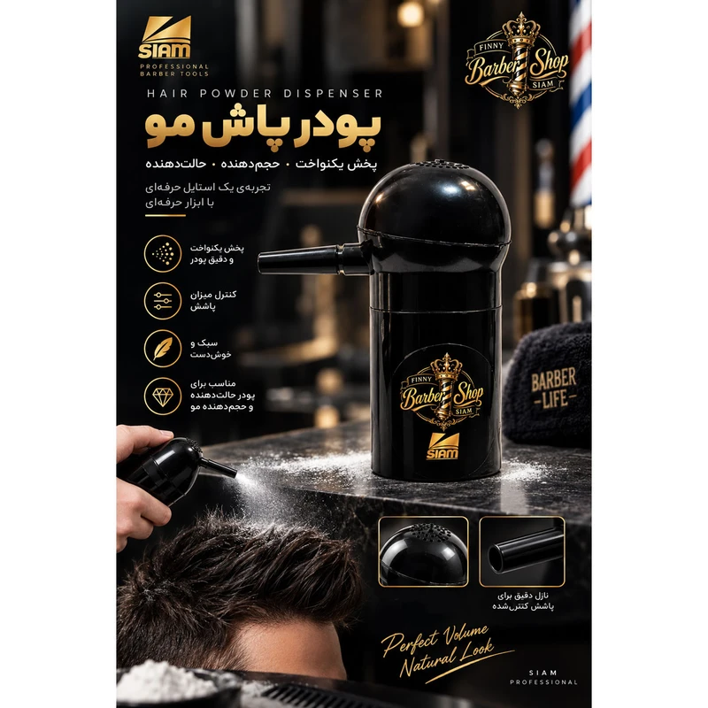 دستگاه پودر پاش صیام مدل vario - تصویر 2