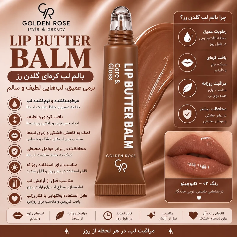 بالم لب گلدن رس مدل BUTTER شماره 02 با رایحه کاپوچینو - تصویر 2