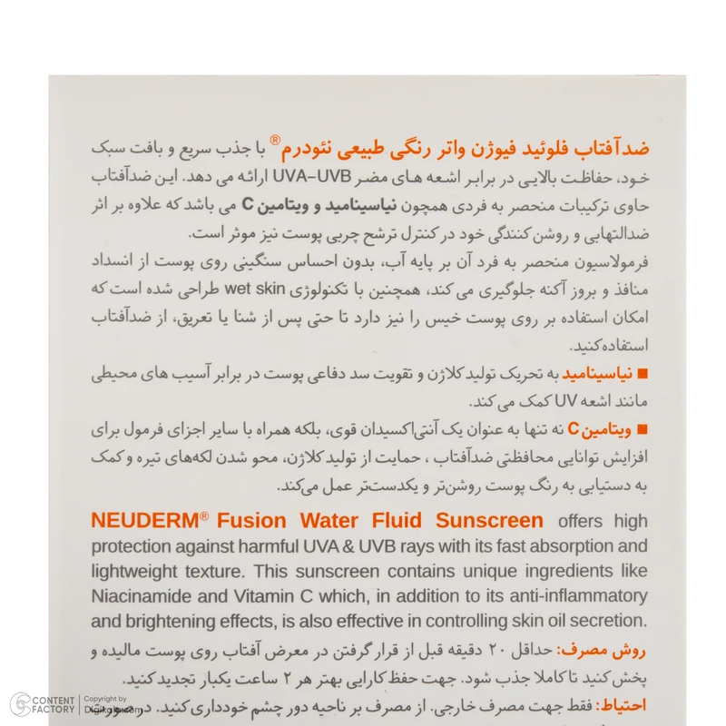 فلوئید ضد آفتاب رنگی نئودرم SPF 50 مدل Fusion Water حاوی محافظ UVA و UVB مناسب برای پوست چرب حجم 50 میلیلیتر حاوی ویتامین C و نیاسینامید - تصویر 4