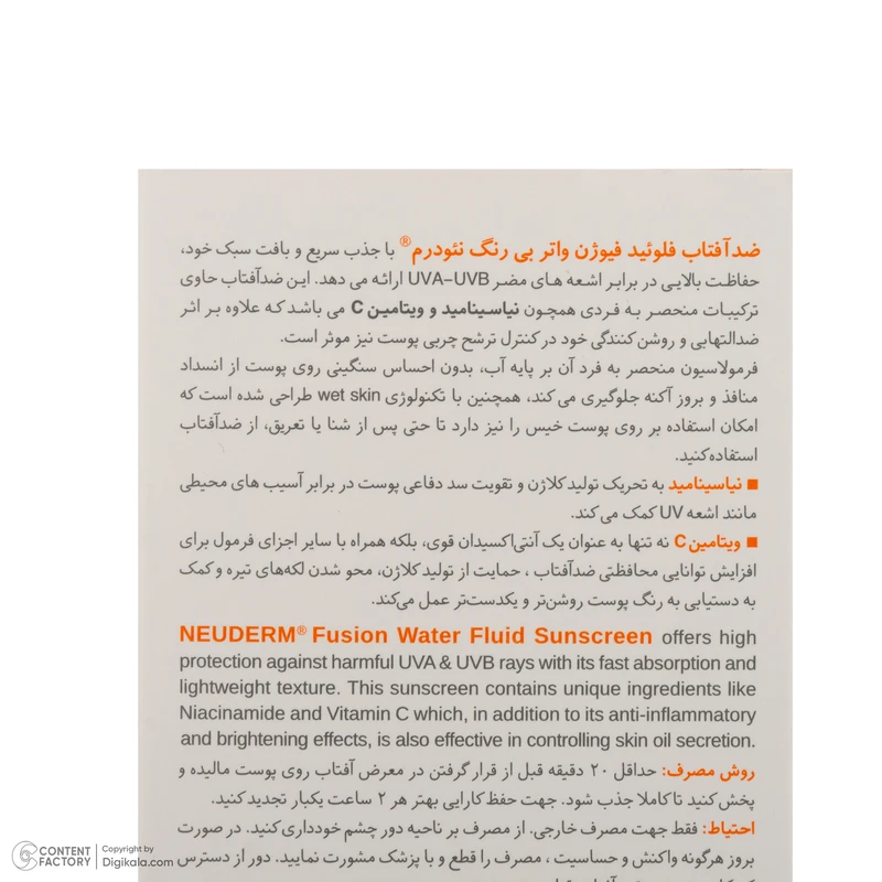 فلوئید ضد آفتاب بیرنگ نئودرم SPF 50 مدل Fusion Water حاوی محافظ UVA و UVB مناسب برای پوست چرب حجم 50 میلیلیتر حاوی ویتامین C و نیاسینامید - تصویر 4
