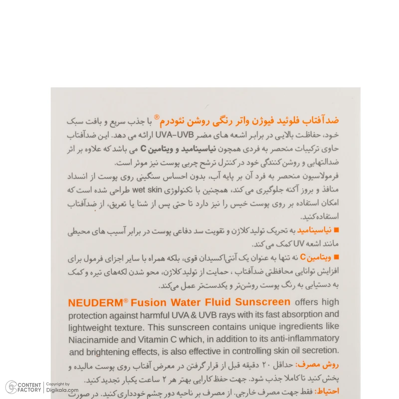 فلوئید ضد آفتاب رنگی نئودرم SPF 50 مدل Fusion Water حاوی محافظ UVA و UVB مناسب برای پوست چرب حجم 50 میلی‌لیتر حاوی ویتامین C و نیاسینامید - تصویر 4