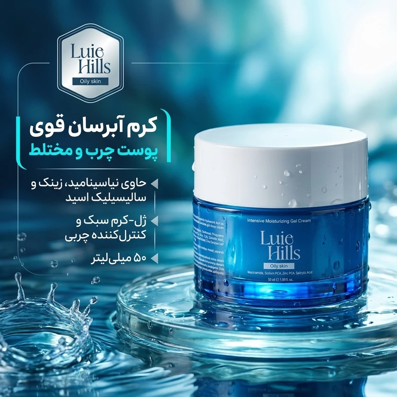 کرم آبرسان صورت و گردن لویی هیلز مدل oily مناسب برای پوست چرب و مختلط و آکنه دار حجم 50 میلی لیتر - تصویر 4