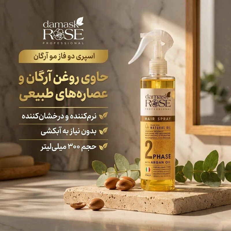 اسپری دو فاز مو داماسک رُز مدل آرگان حجم 300 میلی لیتر - تصویر 2