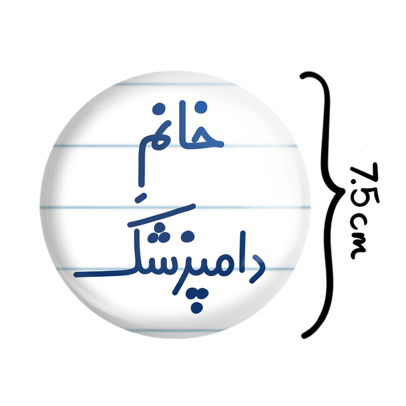 آینه جیبی خندالو مدل خانم دامپزشک کد 7932 - تصویر 2