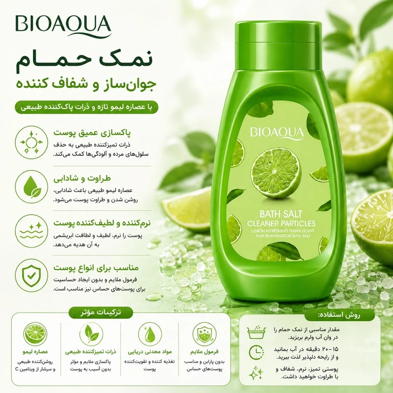 نمک حمام روشن کننده بایو آکوا مدل لیمو وزن 430 گرم - تصویر 2