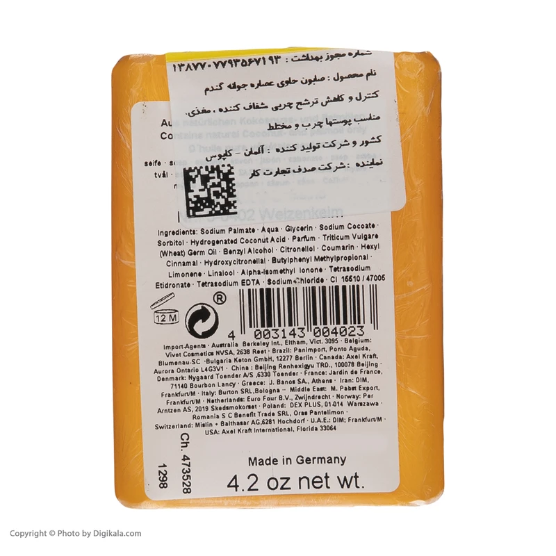 صابون کاپوس مدل Weizenkeim وزن 125 گرم - تصویر 3