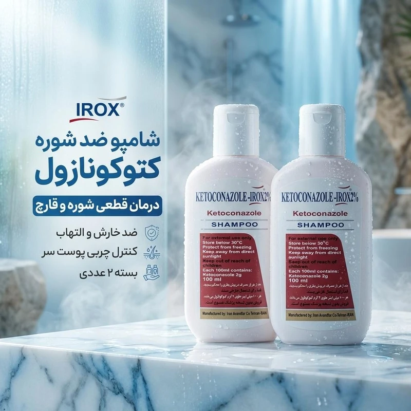شامپو ضدشوره مو ایروکس مدل کتوکونازول، ضدقارچ، ضدخارش و ضدالتهاب، تنظیمکننده چربی پوست سر، مناسب انواع مو، حجم 100 میلیلیتر، بسته 2 عددی - تصویر 2