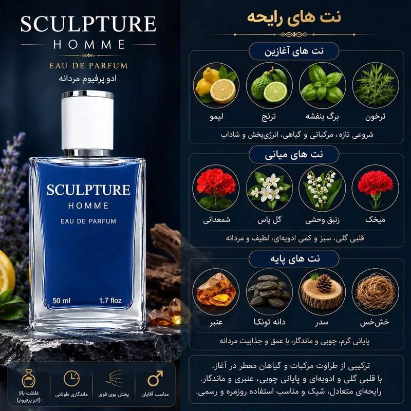 ادوپرفیوم مردانه کلپک مدل اسکالپچر هوم با رایحه خنک حجم 50 میلی لیتر  - تصویر 3