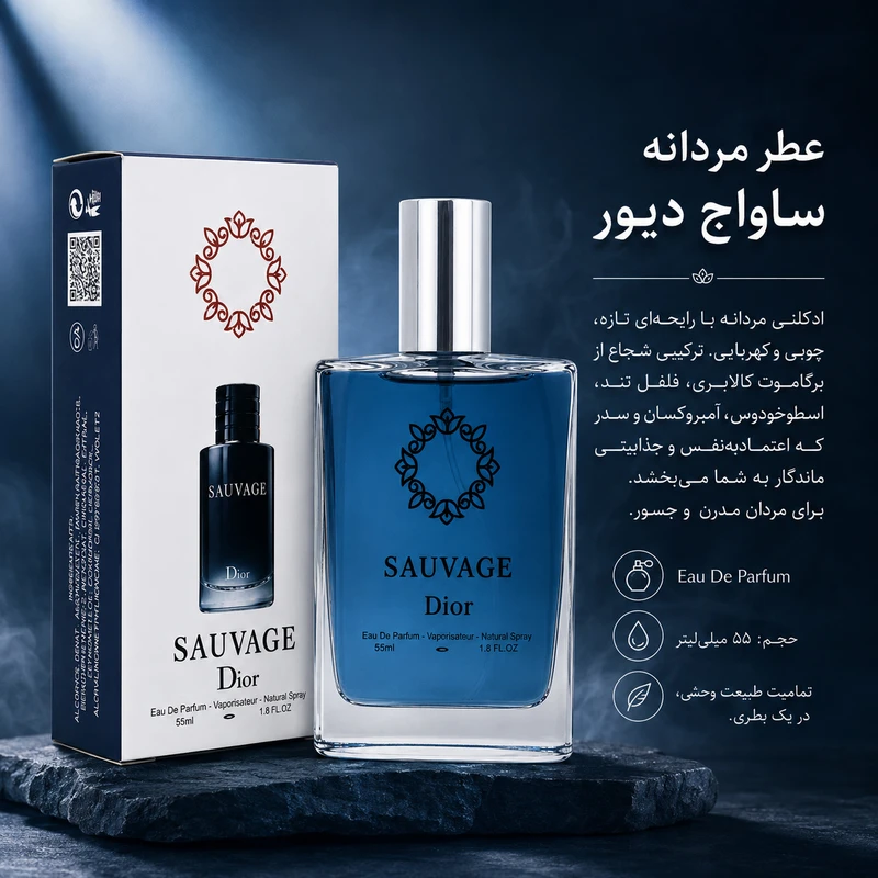 ادو پرفیوم مردانه هارلینگن مدل ساواج دیور با رایحه خنک حجم 55 میلی لیتر - تصویر 5