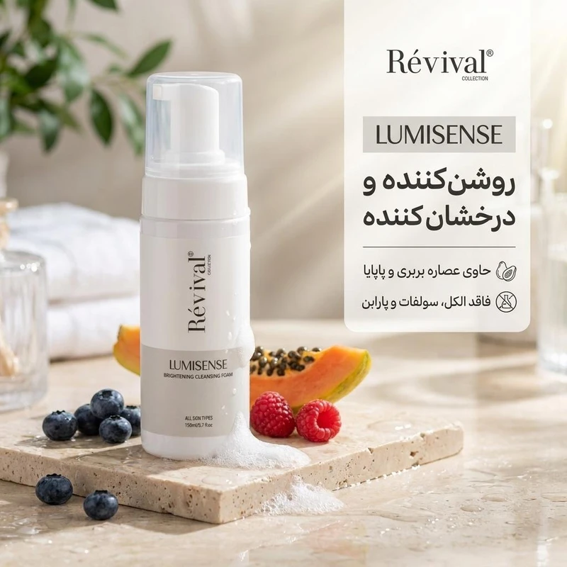 فوم شستشوی صورت کلکسیون رویوال مدل Lumisense مناسب برای انواع پوست حجم 150 میلی‌لیتر - تصویر 2