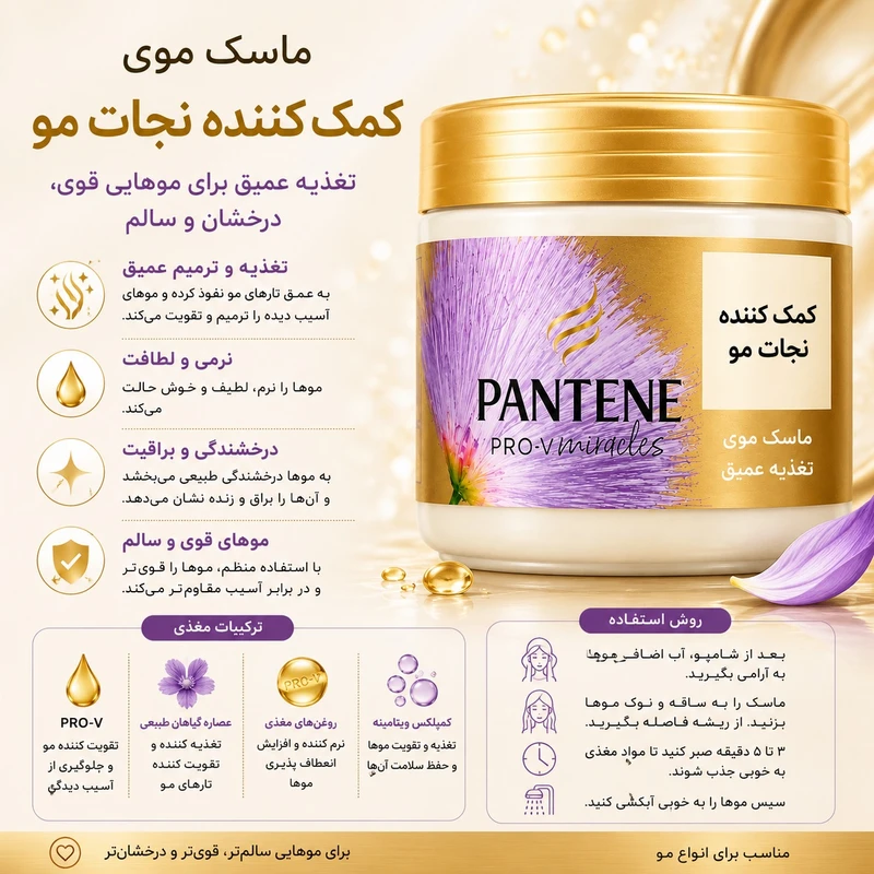 ماسک مو تقویت کننده پنتن مدل Rescue مناسب برای انواع مو حجم 300 میلی لیتر - تصویر 2