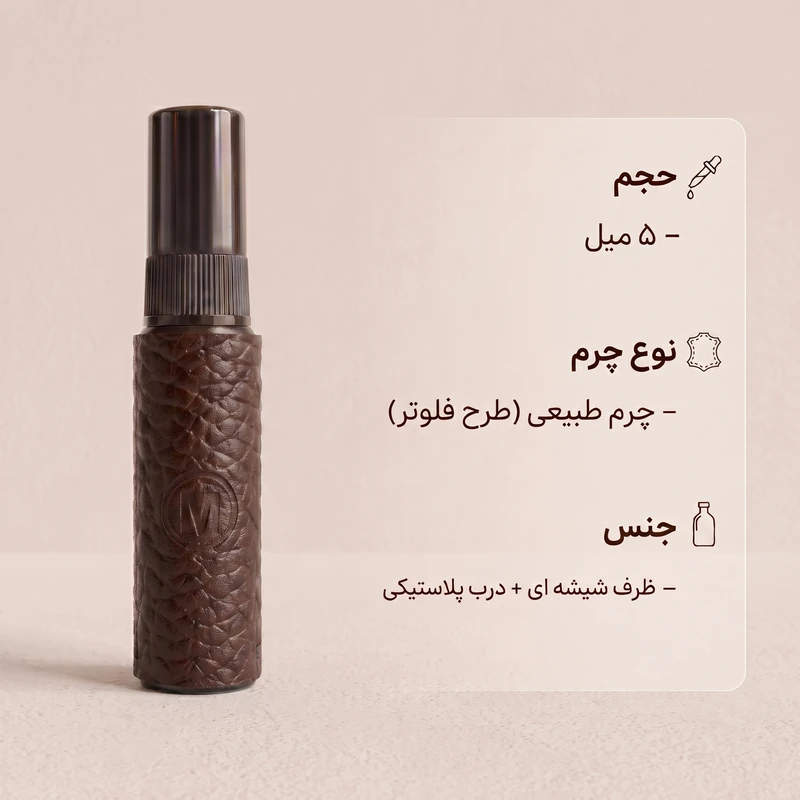 محفظه نگهدارنده عطر جیبی مارسین مدل 103 جنس چرم طبیعی دست دوز حجم 5 میلی لیتر - تصویر 2