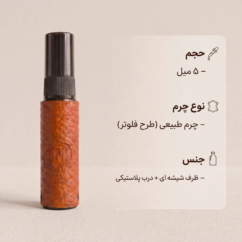 محفظه نگهدارنده عطر مارسین مدل 103 ظرفیت 5 میلی لیتر - تصویر 2