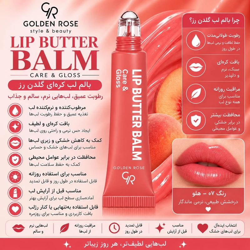 بالم لب گلدن رس مدل BUTTER شماره 07 با رایحه هلو - تصویر 2