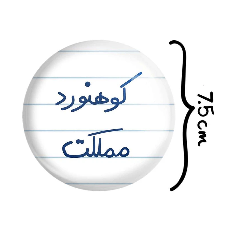 آینه جیبی خندالو مدل کوهنورد مملکت  کد 5615 - تصویر 2