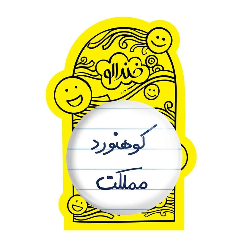 آینه جیبی خندالو مدل کوهنورد مملکت  کد 5615 - تصویر 3
