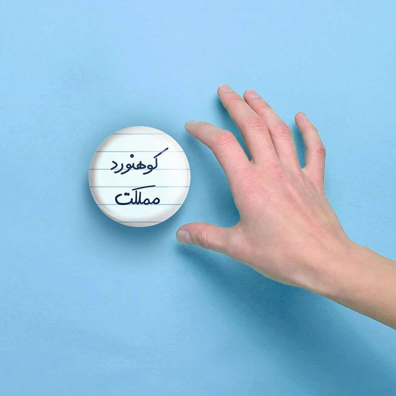 آینه جیبی خندالو مدل کوهنورد مملکت  کد 5615 - تصویر 5