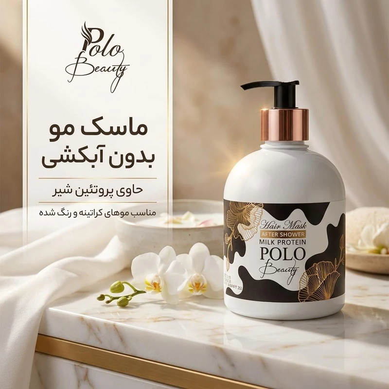 ماسک مو بدون آبکشی پلو بیوتی مدل Milk Protein مناسب برای موهای کراتینه و رنگ شده حجم ۴۵۰ میلیلیتر - تصویر 2