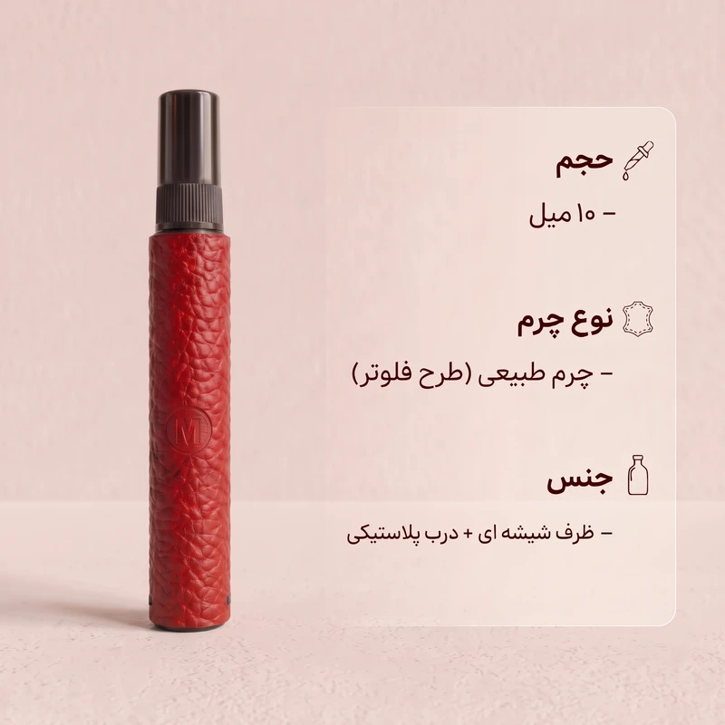 محفظه نگهدارنده عطر مارسین مدل 106 جنس چرم طبیعی دست دوز ظرفیت 10 میلی لیتر، مقاوم در برابر نشت - تصویر 2