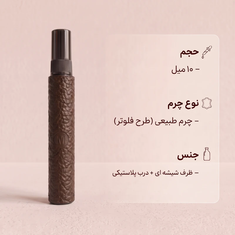 محفظه نگهدارنده عطر مارسین مدل 106 جنس چرم طبیعی دست دوز ظرفیت 10 میلی لیتر، مقاوم در برابر نشت - تصویر 2