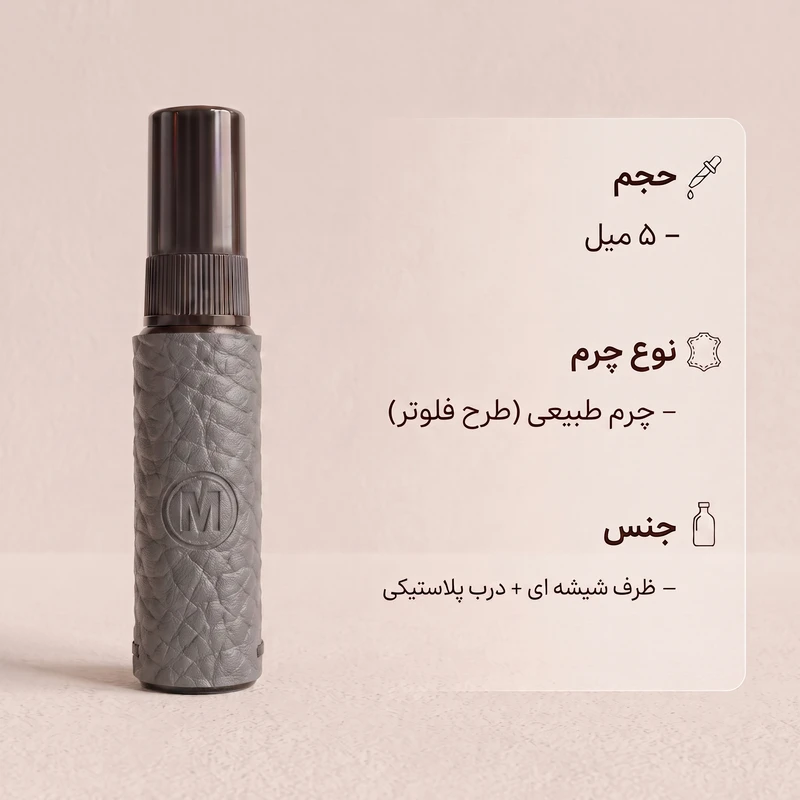 محفظه نگهدارنده عطر جیبی مارسین مدل 103 جنس چرم طبیعی دست دوز حجم 5 میلی لیتر - تصویر 2